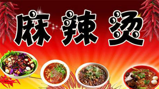 四川特色小吃麻辣燙 62.jpg