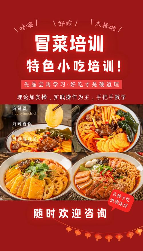 冒菜培訓哪里_培訓冒菜冒菜_冒菜培訓一般多少錢 冒菜培訓哪里_培訓冒菜冒菜_冒菜培訓一般多少錢