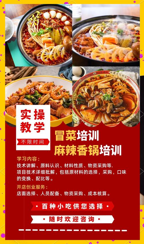 培訓學校冒菜_冒菜培訓多少錢去哪學_學冒菜培訓去哪 培訓學校冒菜_冒菜培訓多少錢去哪學_學冒菜培訓去哪