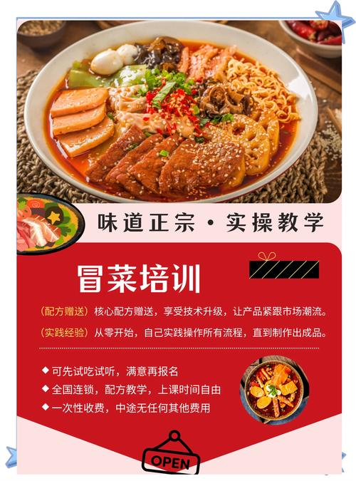 學冒菜培訓去哪_學冒菜培訓哪家好點_冒菜培訓費